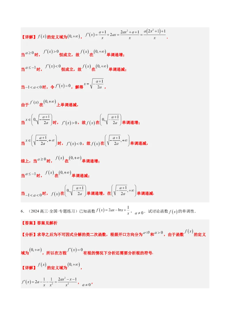 第15讲导数与函数的单调性（精讲）-2025年高考数学一轮复习讲义及高频考点归纳与方法总结（新高考通用）解析版_2.2025数学总复习_2025年新高考资料_一轮复习