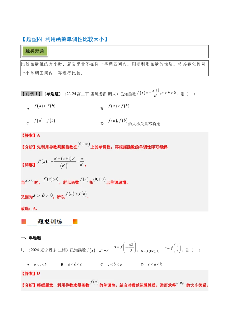 第15讲导数与函数的单调性（精讲）-2025年高考数学一轮复习讲义及高频考点归纳与方法总结（新高考通用）解析版_2.2025数学总复习_2025年新高考资料_一轮复习