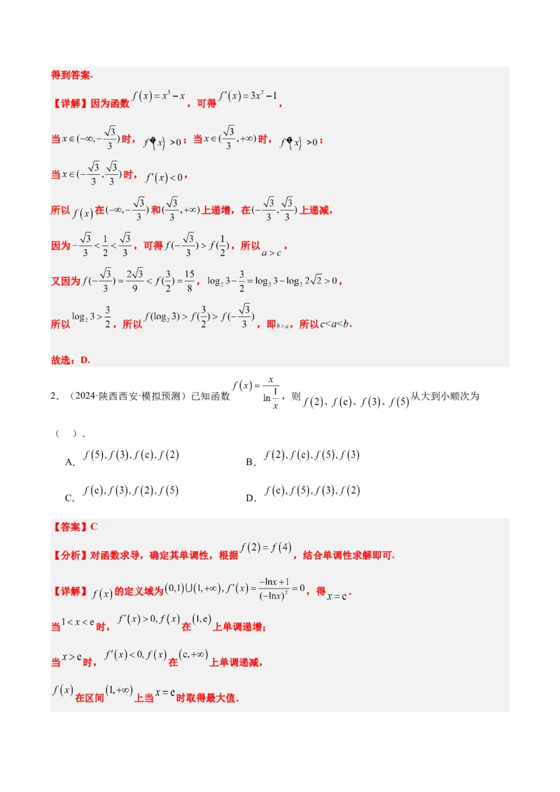 第15讲导数与函数的单调性（精讲）-2025年高考数学一轮复习讲义及高频考点归纳与方法总结（新高考通用）解析版_2.2025数学总复习_2025年新高考资料_一轮复习