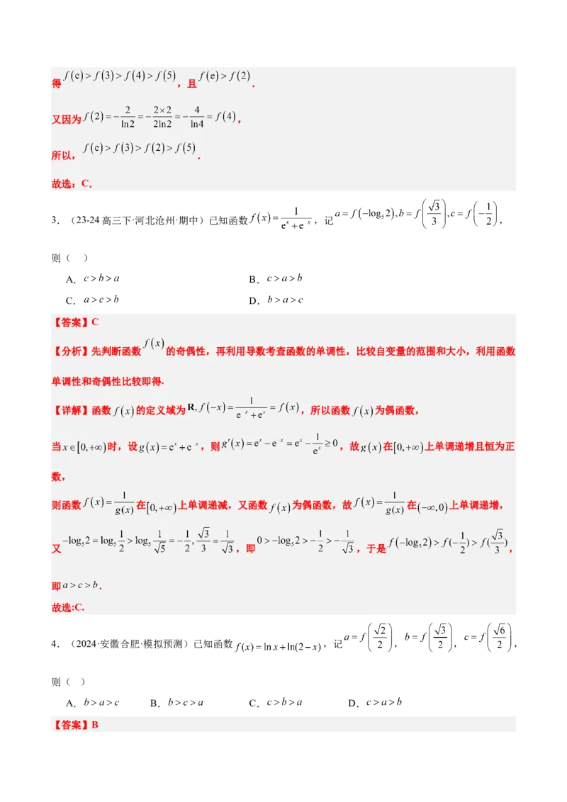 第15讲导数与函数的单调性（精讲）-2025年高考数学一轮复习讲义及高频考点归纳与方法总结（新高考通用）解析版_2.2025数学总复习_2025年新高考资料_一轮复习