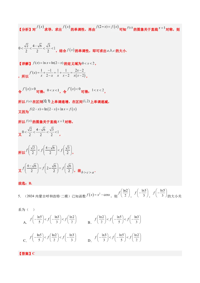 第15讲导数与函数的单调性（精讲）-2025年高考数学一轮复习讲义及高频考点归纳与方法总结（新高考通用）解析版_2.2025数学总复习_2025年新高考资料_一轮复习