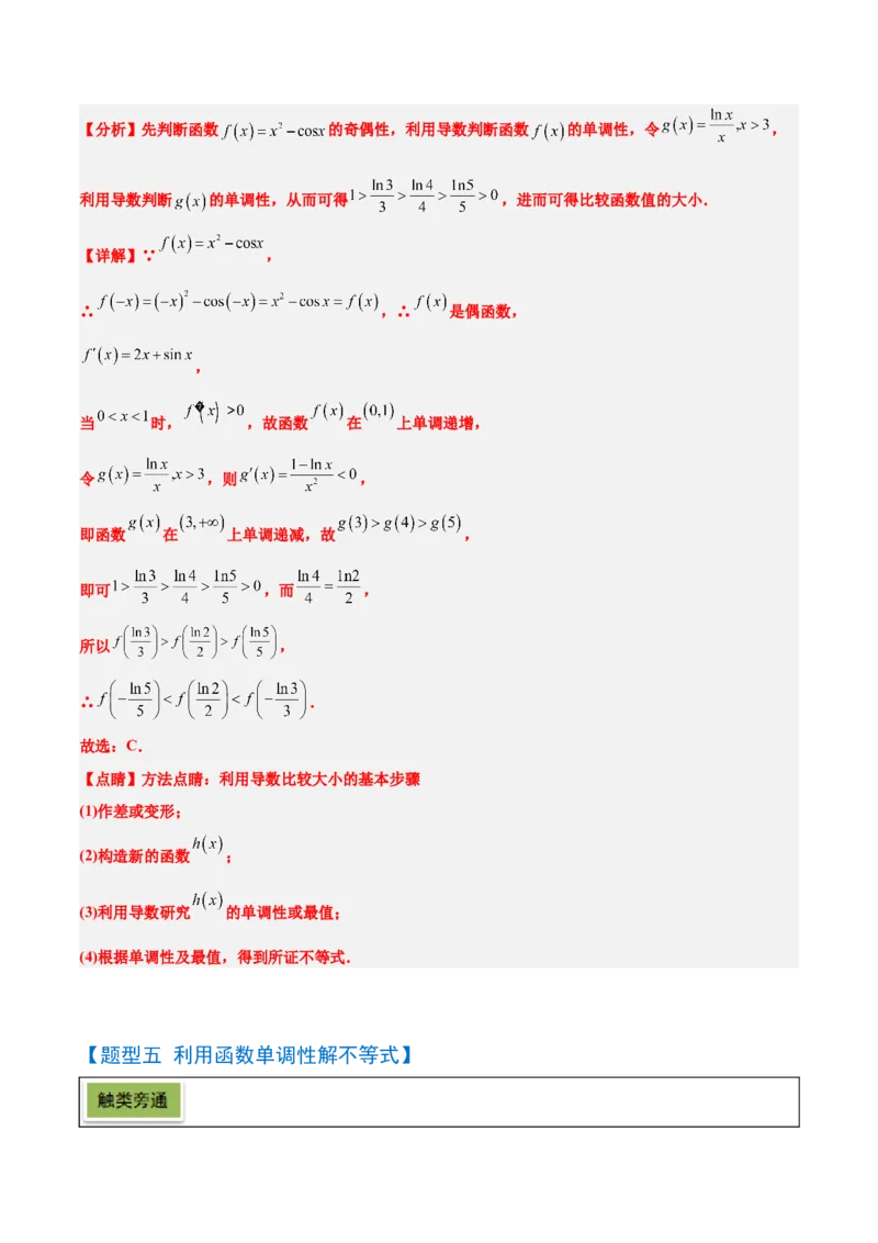 第15讲导数与函数的单调性（精讲）-2025年高考数学一轮复习讲义及高频考点归纳与方法总结（新高考通用）解析版_2.2025数学总复习_2025年新高考资料_一轮复习