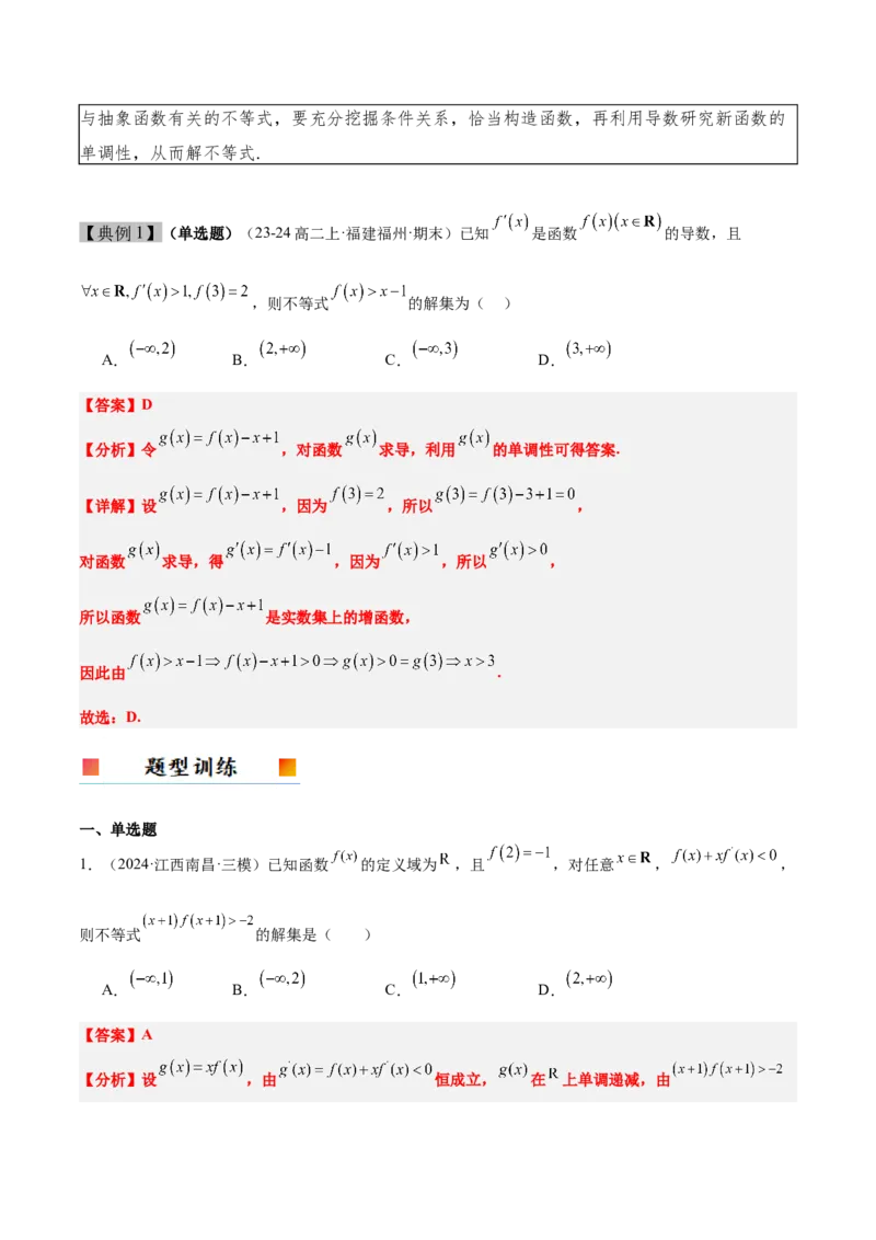 第15讲导数与函数的单调性（精讲）-2025年高考数学一轮复习讲义及高频考点归纳与方法总结（新高考通用）解析版_2.2025数学总复习_2025年新高考资料_一轮复习