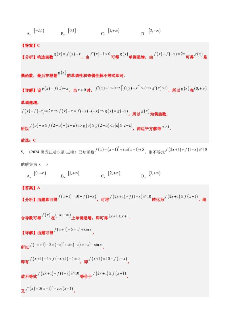 第15讲导数与函数的单调性（精讲）-2025年高考数学一轮复习讲义及高频考点归纳与方法总结（新高考通用）解析版_2.2025数学总复习_2025年新高考资料_一轮复习