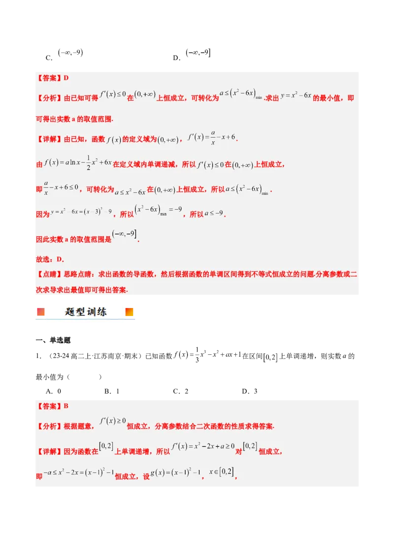 第15讲导数与函数的单调性（精讲）-2025年高考数学一轮复习讲义及高频考点归纳与方法总结（新高考通用）解析版_2.2025数学总复习_2025年新高考资料_一轮复习