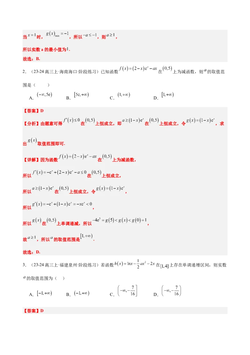 第15讲导数与函数的单调性（精讲）-2025年高考数学一轮复习讲义及高频考点归纳与方法总结（新高考通用）解析版_2.2025数学总复习_2025年新高考资料_一轮复习