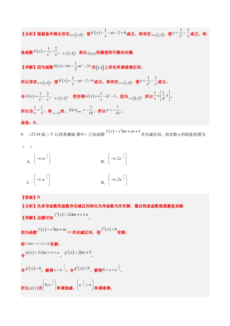 第15讲导数与函数的单调性（精讲）-2025年高考数学一轮复习讲义及高频考点归纳与方法总结（新高考通用）解析版_2.2025数学总复习_2025年新高考资料_一轮复习