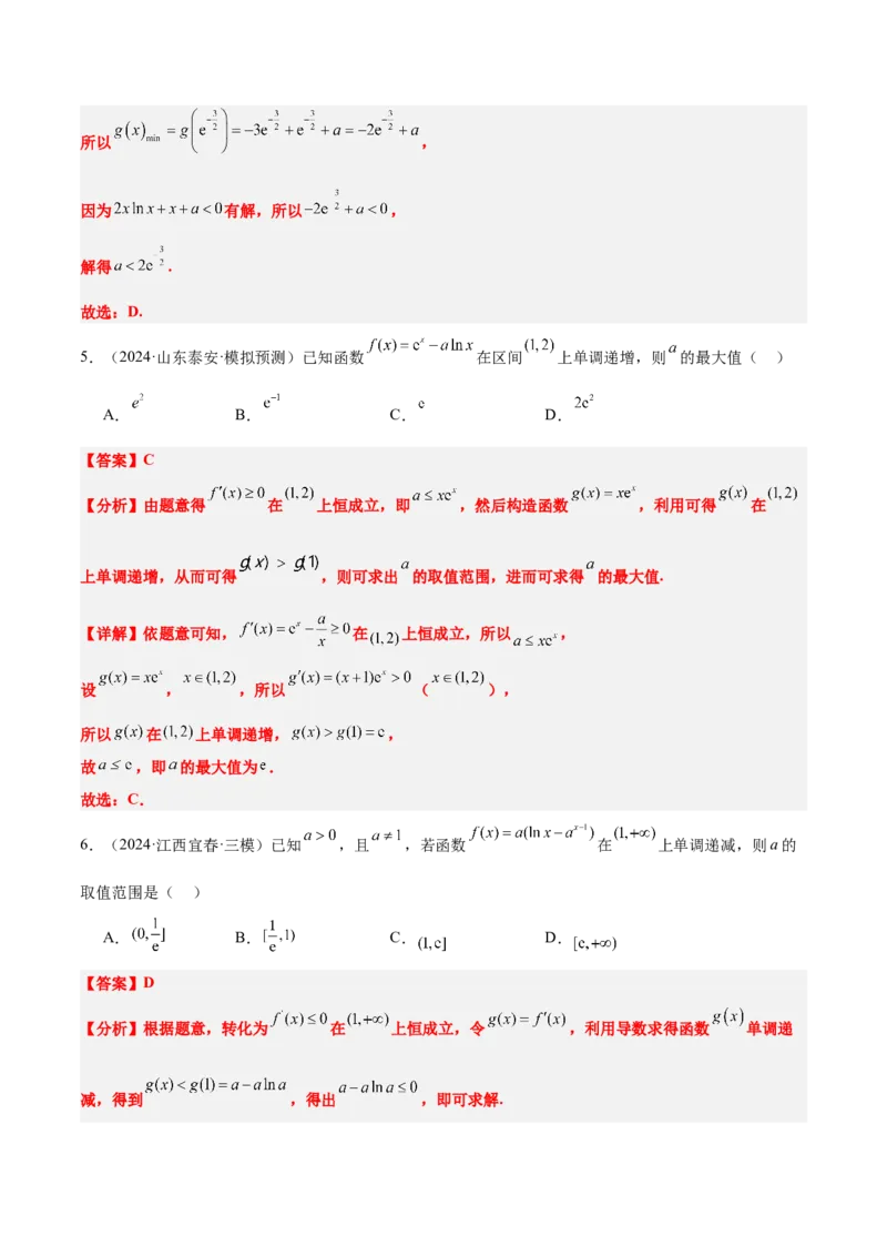 第15讲导数与函数的单调性（精讲）-2025年高考数学一轮复习讲义及高频考点归纳与方法总结（新高考通用）解析版_2.2025数学总复习_2025年新高考资料_一轮复习