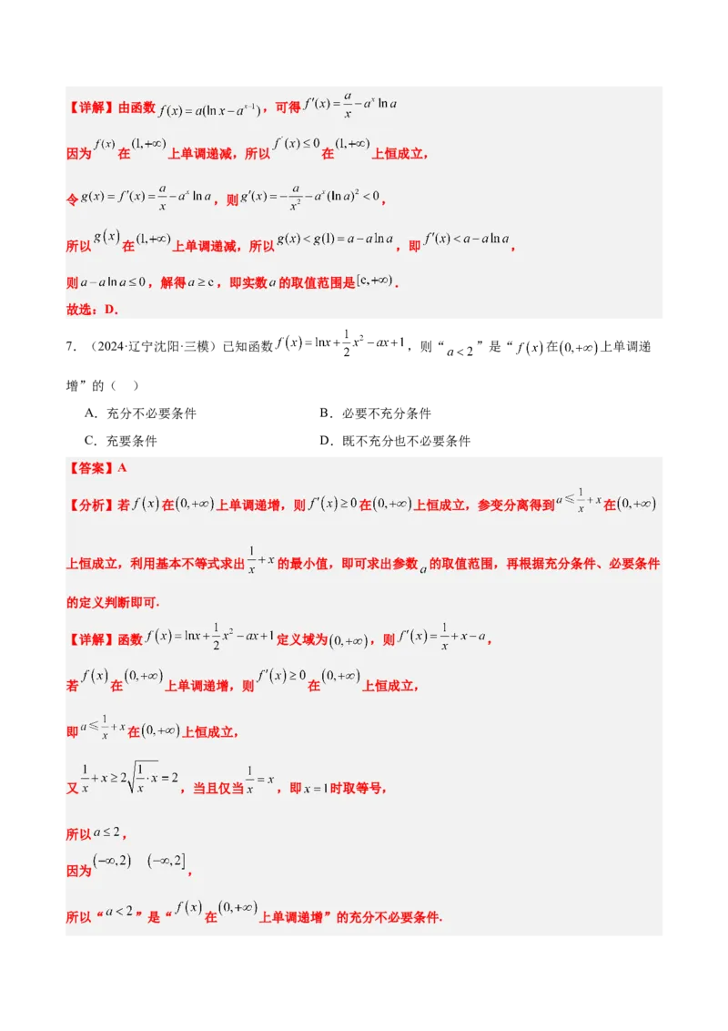 第15讲导数与函数的单调性（精讲）-2025年高考数学一轮复习讲义及高频考点归纳与方法总结（新高考通用）解析版_2.2025数学总复习_2025年新高考资料_一轮复习