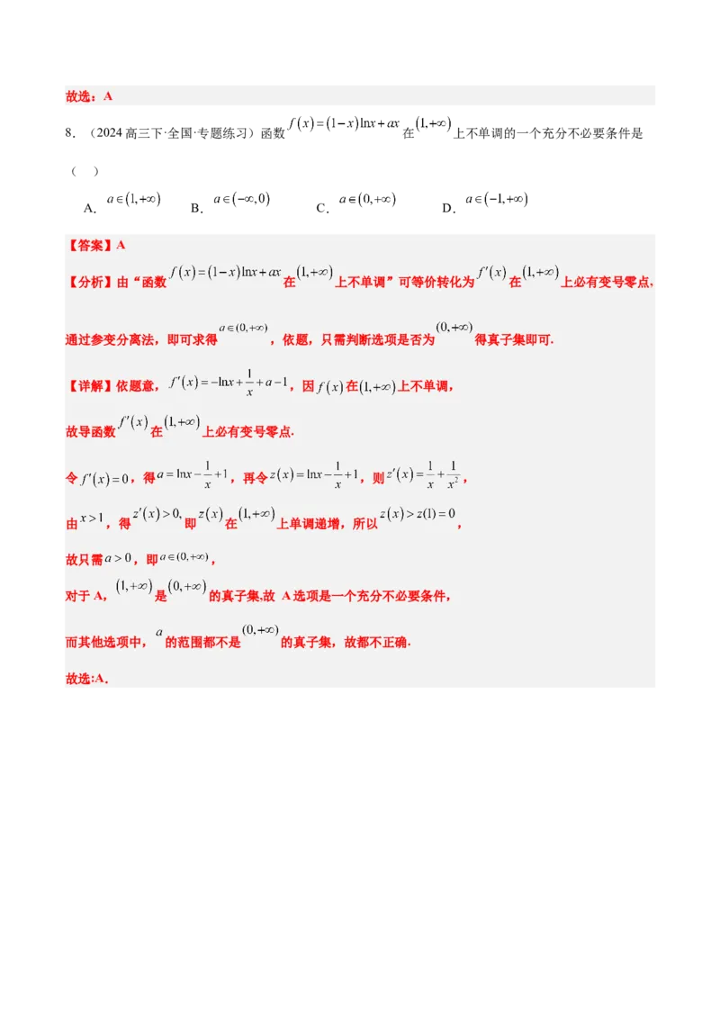 第15讲导数与函数的单调性（精讲）-2025年高考数学一轮复习讲义及高频考点归纳与方法总结（新高考通用）解析版_2.2025数学总复习_2025年新高考资料_一轮复习