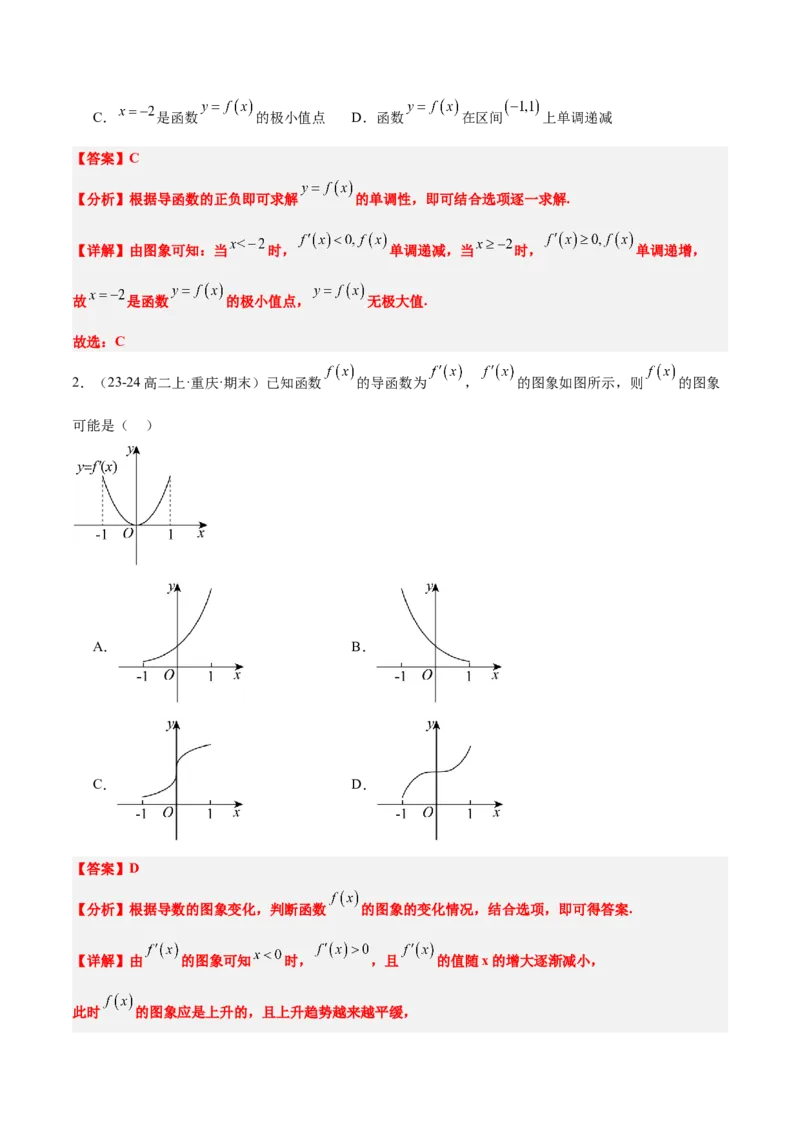 第15讲导数与函数的单调性（精讲）-2025年高考数学一轮复习讲义及高频考点归纳与方法总结（新高考通用）解析版_2.2025数学总复习_2025年新高考资料_一轮复习