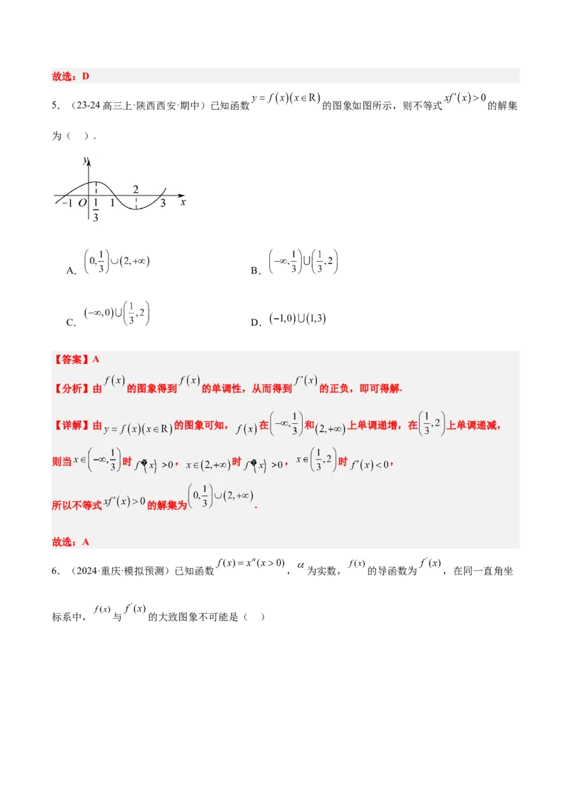 第15讲导数与函数的单调性（精讲）-2025年高考数学一轮复习讲义及高频考点归纳与方法总结（新高考通用）解析版_2.2025数学总复习_2025年新高考资料_一轮复习
