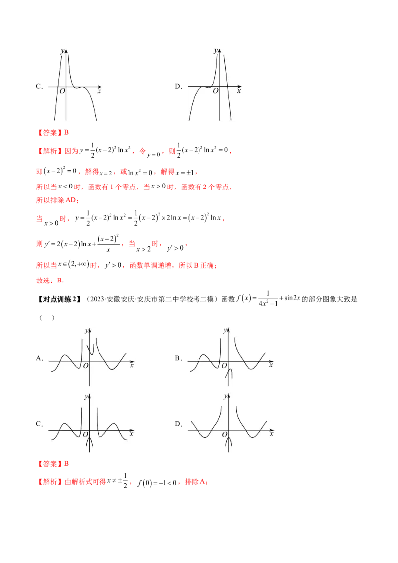 第06讲函数的图象（讲义）（解析版）_2.2025数学总复习_2024年新高考资料_1.2024一轮复习_2024年高考数学一轮复习讲练测（新教材新高考）_第二章函数与基本初等函数