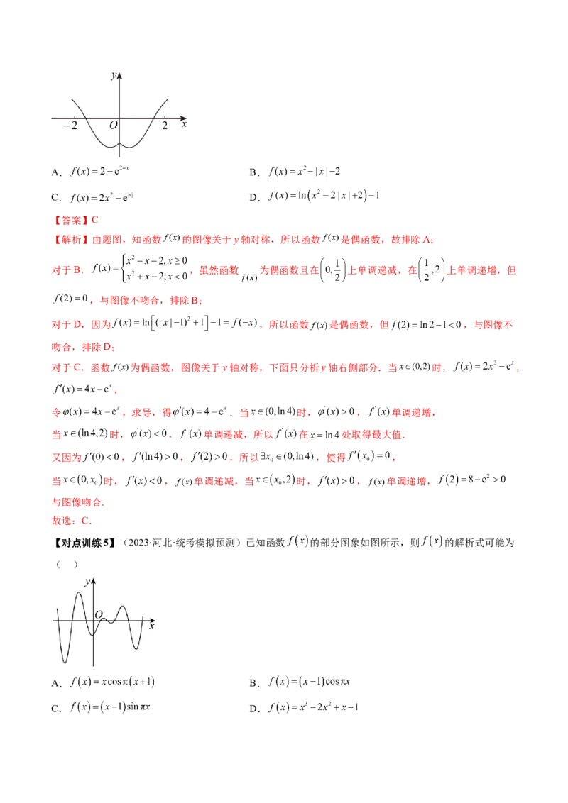 第06讲函数的图象（讲义）（解析版）_2.2025数学总复习_2024年新高考资料_1.2024一轮复习_2024年高考数学一轮复习讲练测（新教材新高考）_第二章函数与基本初等函数