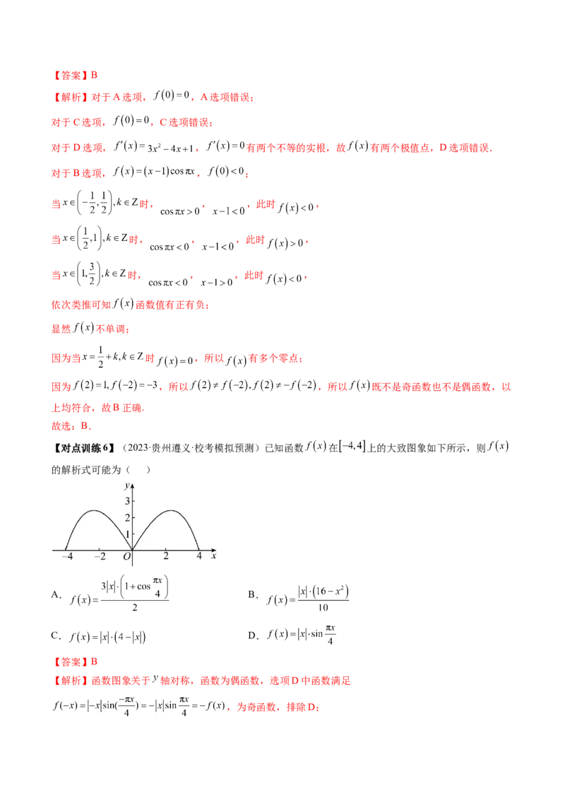 第06讲函数的图象（讲义）（解析版）_2.2025数学总复习_2024年新高考资料_1.2024一轮复习_2024年高考数学一轮复习讲练测（新教材新高考）_第二章函数与基本初等函数