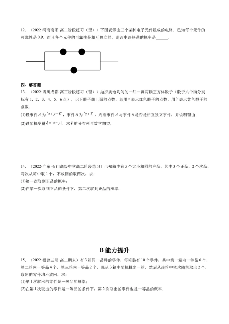 第06讲事件的相互独立性、条件概率与全概率公式(精练）（原卷版）_2.2025数学总复习_2023年新高考资料_一轮复习_2023新高考数学一轮复习（新教材新高考）