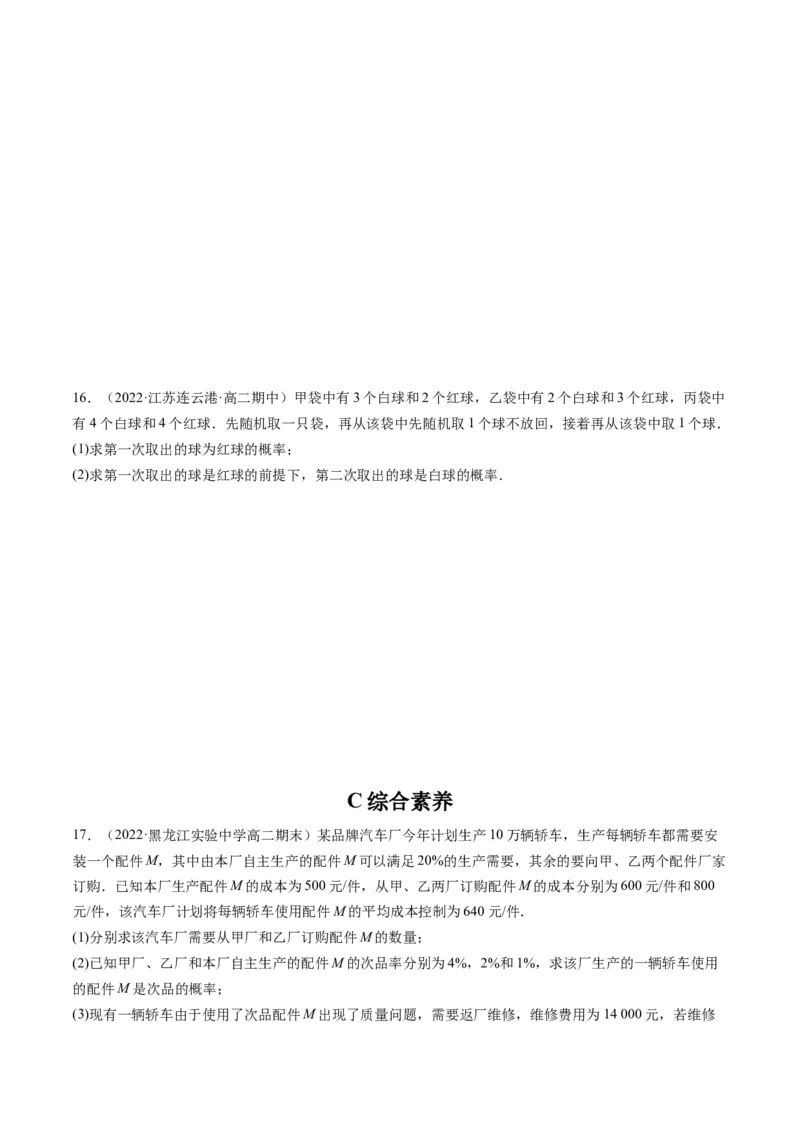 第06讲事件的相互独立性、条件概率与全概率公式(精练）（原卷版）_2.2025数学总复习_2023年新高考资料_一轮复习_2023新高考数学一轮复习（新教材新高考）