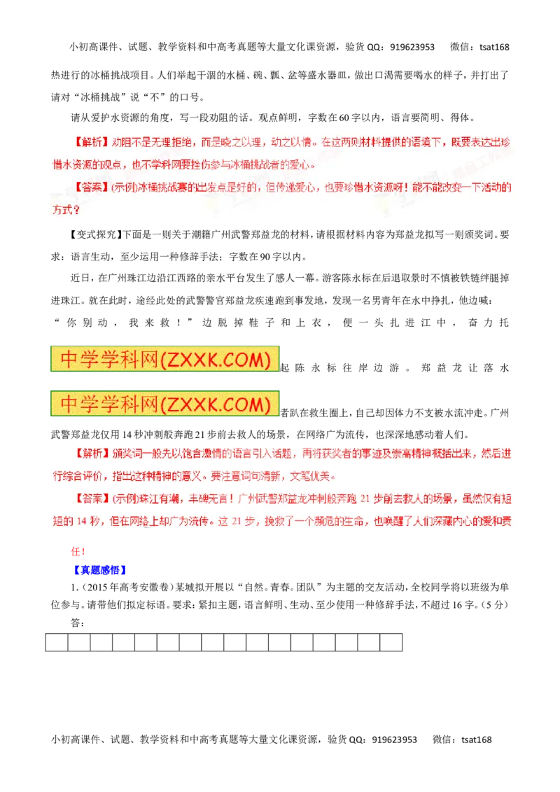 专题09语言表达简明、连贯、得体，准确、鲜明、生动-2016年高考语文一轮复习精品资料（解析版）_高语_1高中语文_2016年高考语文一轮复习精品资料（全套打包44份）