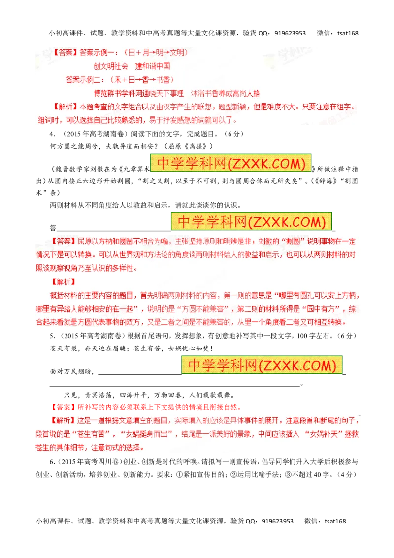 专题09语言表达简明、连贯、得体，准确、鲜明、生动-2016年高考语文一轮复习精品资料（解析版）_高语_1高中语文_2016年高考语文一轮复习精品资料（全套打包44份）