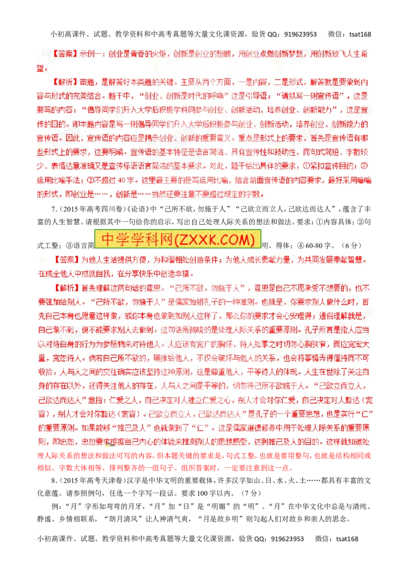专题09语言表达简明、连贯、得体，准确、鲜明、生动-2016年高考语文一轮复习精品资料（解析版）_高语_1高中语文_2016年高考语文一轮复习精品资料（全套打包44份）