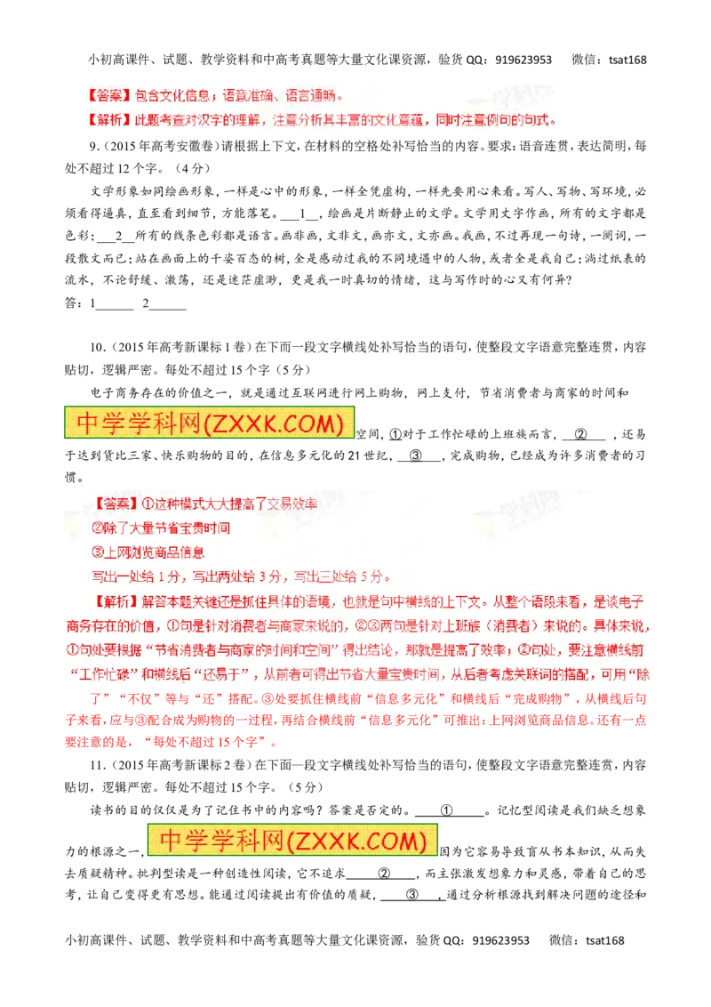 专题09语言表达简明、连贯、得体，准确、鲜明、生动-2016年高考语文一轮复习精品资料（解析版）_高语_1高中语文_2016年高考语文一轮复习精品资料（全套打包44份）