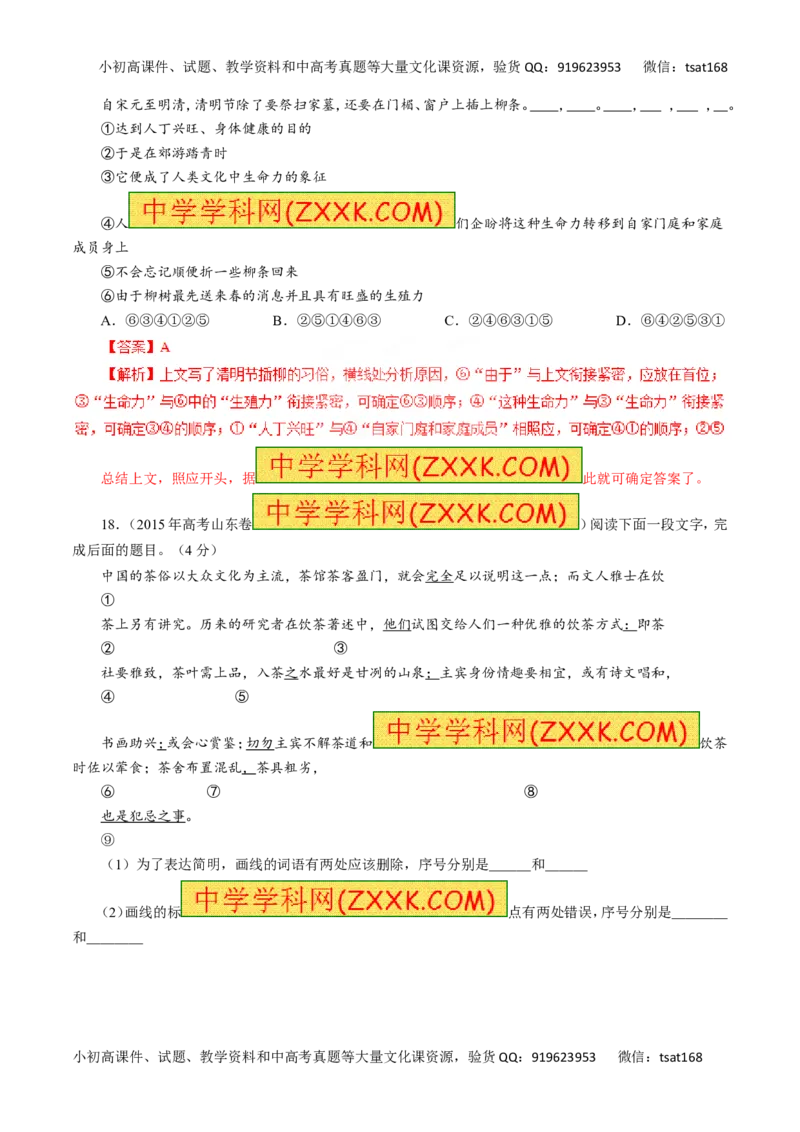 专题09语言表达简明、连贯、得体，准确、鲜明、生动-2016年高考语文一轮复习精品资料（解析版）_高语_1高中语文_2016年高考语文一轮复习精品资料（全套打包44份）