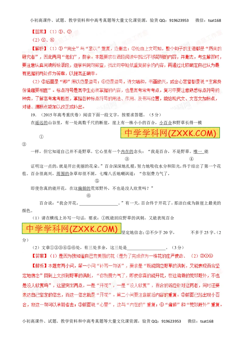 专题09语言表达简明、连贯、得体，准确、鲜明、生动-2016年高考语文一轮复习精品资料（解析版）_高语_1高中语文_2016年高考语文一轮复习精品资料（全套打包44份）