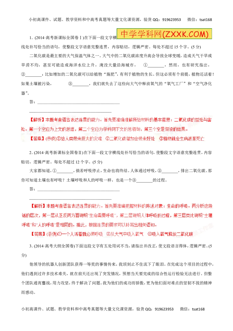 专题09语言表达简明、连贯、得体，准确、鲜明、生动-2016年高考语文一轮复习精品资料（解析版）_高语_1高中语文_2016年高考语文一轮复习精品资料（全套打包44份）