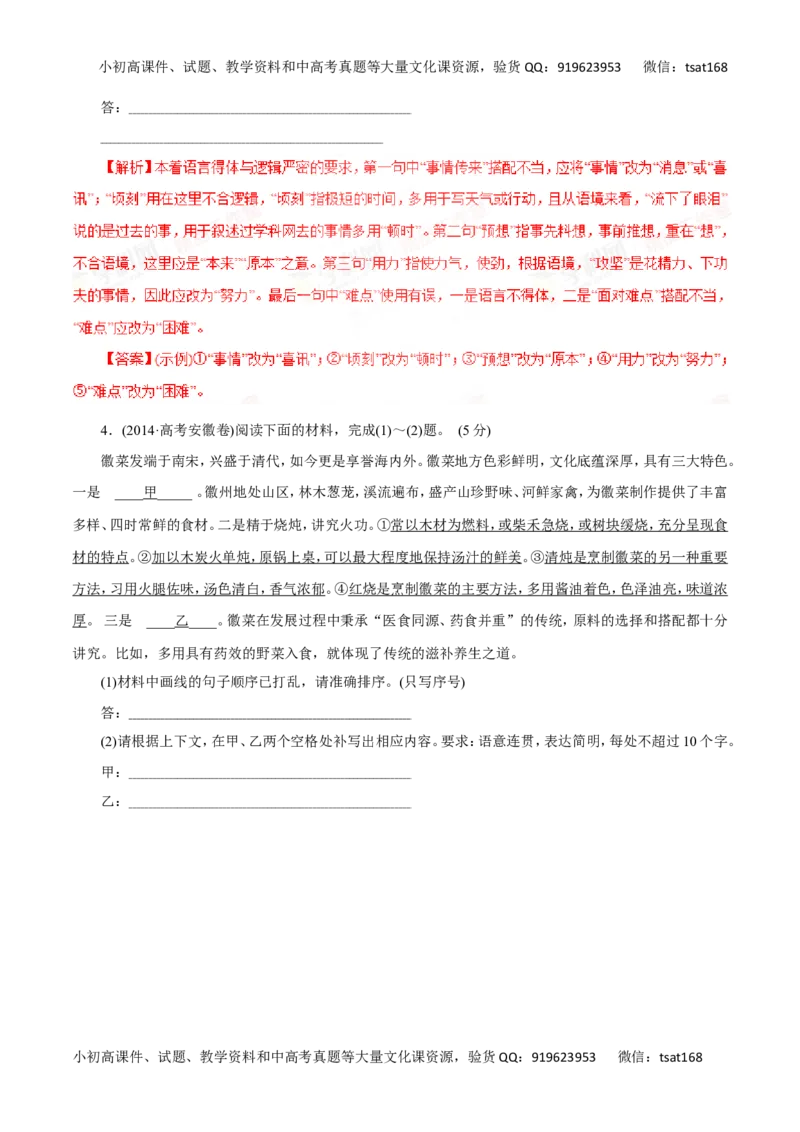 专题09语言表达简明、连贯、得体，准确、鲜明、生动-2016年高考语文一轮复习精品资料（解析版）_高语_1高中语文_2016年高考语文一轮复习精品资料（全套打包44份）