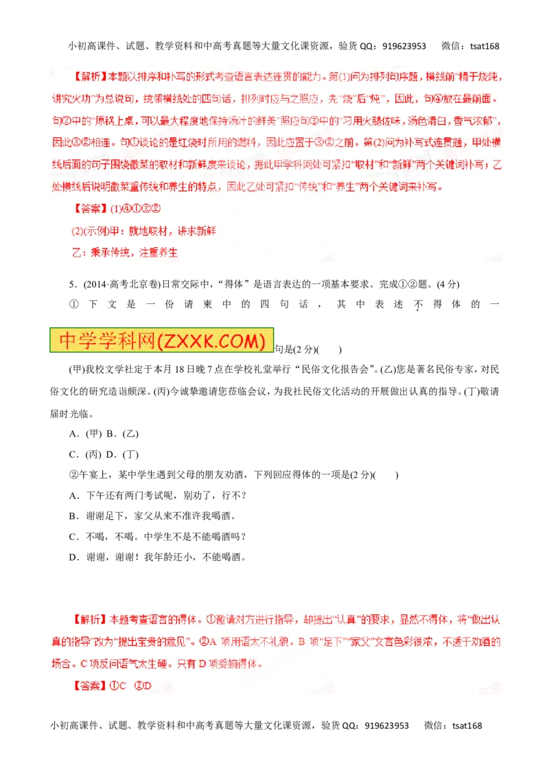 专题09语言表达简明、连贯、得体，准确、鲜明、生动-2016年高考语文一轮复习精品资料（解析版）_高语_1高中语文_2016年高考语文一轮复习精品资料（全套打包44份）