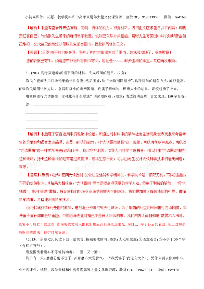专题09语言表达简明、连贯、得体，准确、鲜明、生动-2016年高考语文一轮复习精品资料（解析版）_高语_1高中语文_2016年高考语文一轮复习精品资料（全套打包44份）