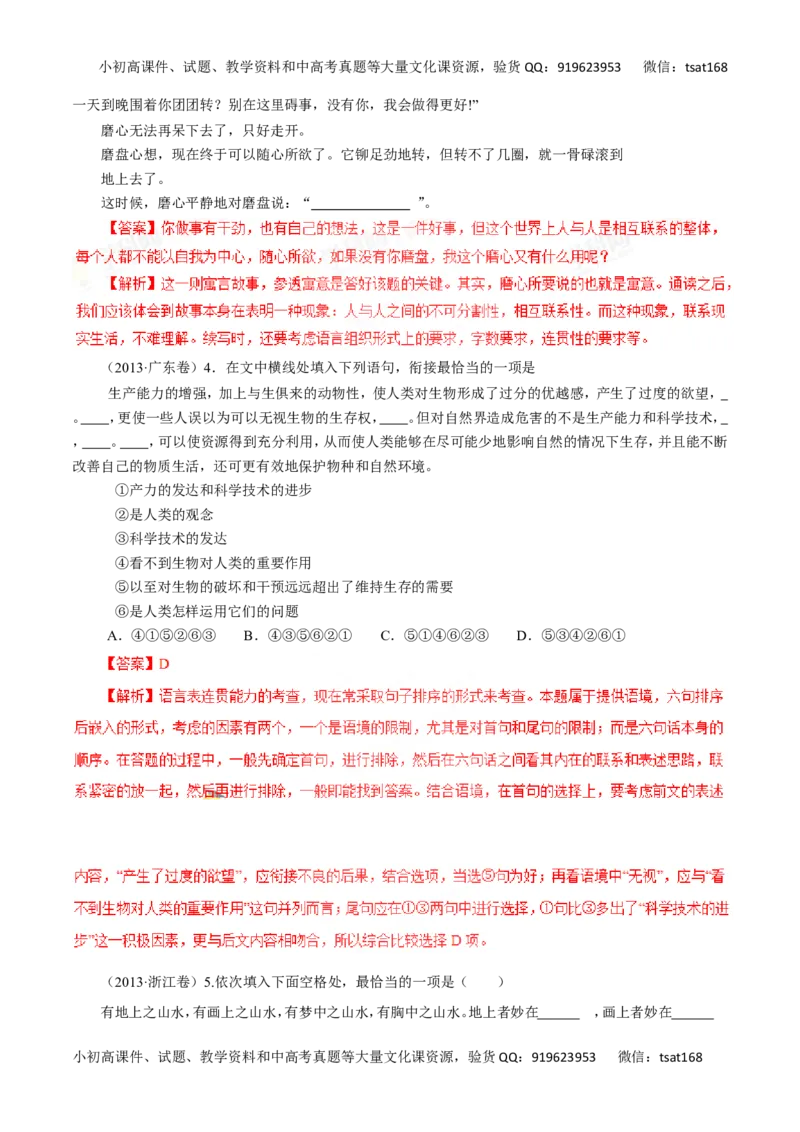 专题09语言表达简明、连贯、得体，准确、鲜明、生动-2016年高考语文一轮复习精品资料（解析版）_高语_1高中语文_2016年高考语文一轮复习精品资料（全套打包44份）