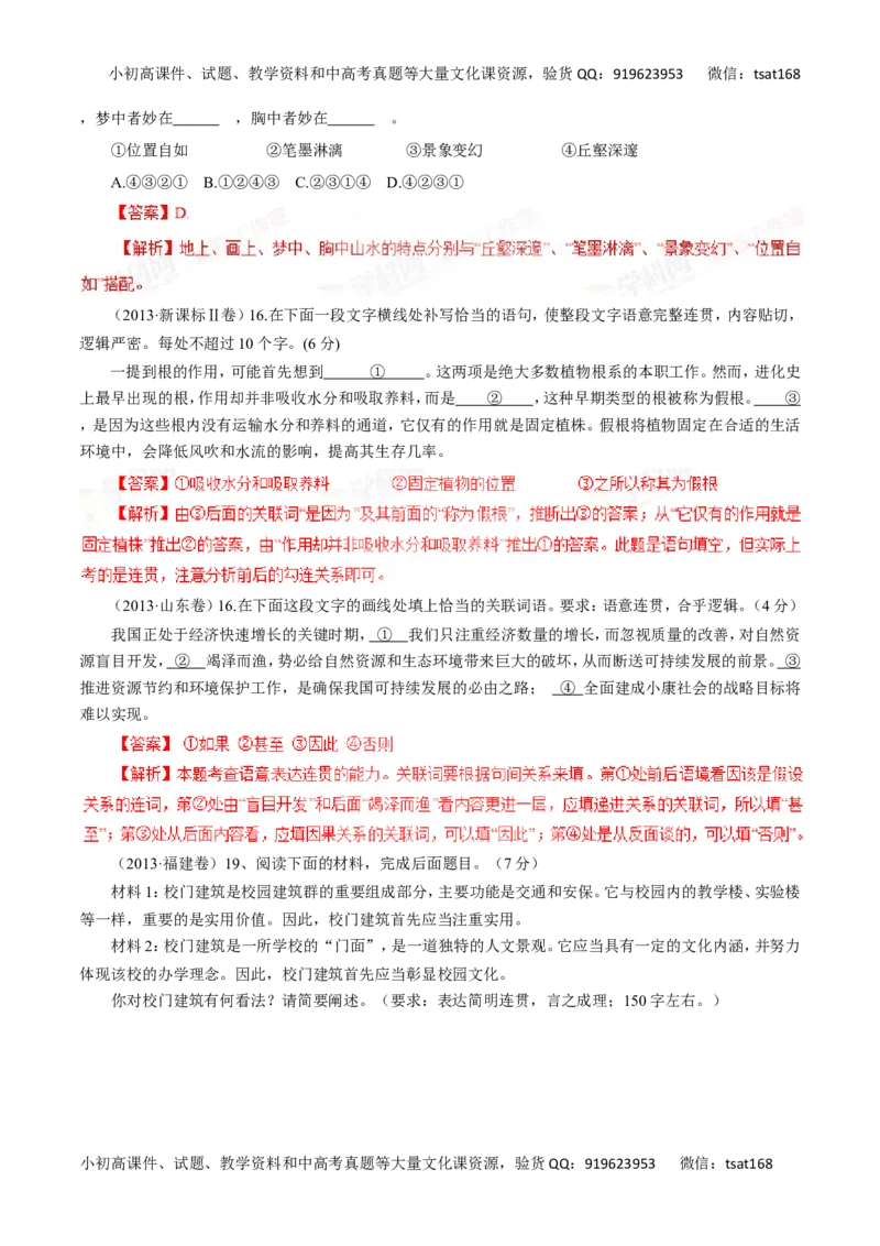 专题09语言表达简明、连贯、得体，准确、鲜明、生动-2016年高考语文一轮复习精品资料（解析版）_高语_1高中语文_2016年高考语文一轮复习精品资料（全套打包44份）