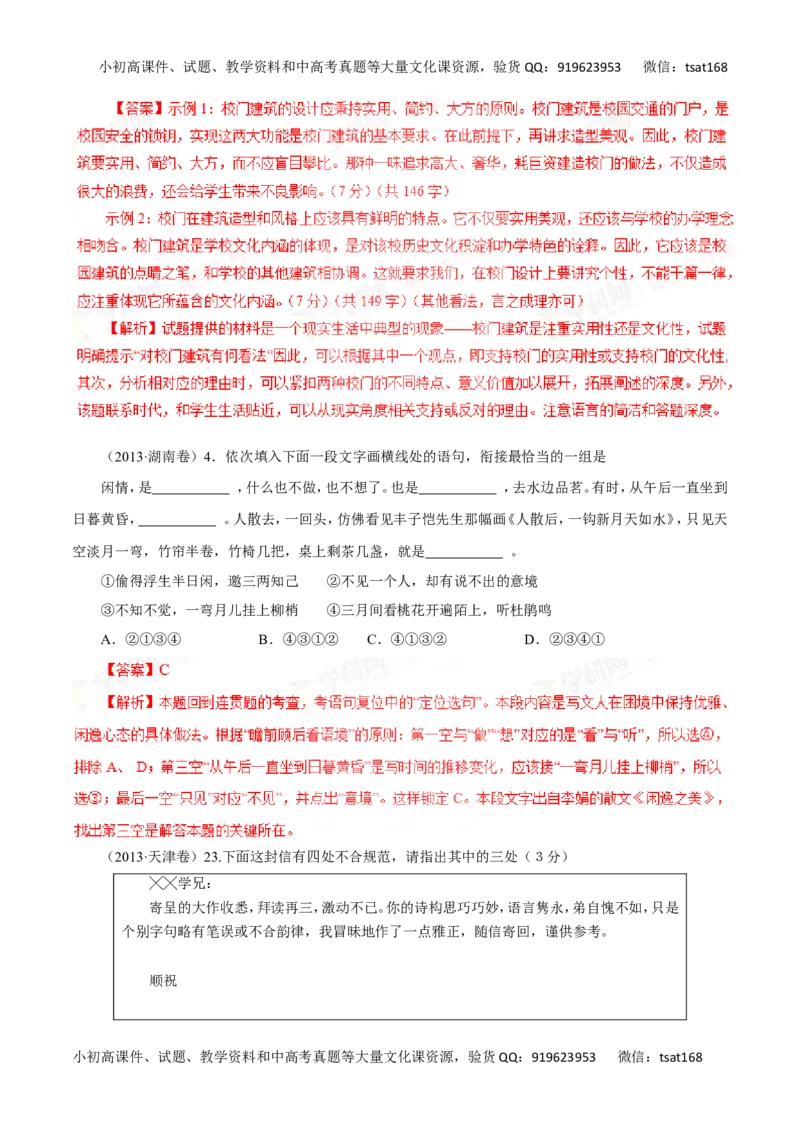 专题09语言表达简明、连贯、得体，准确、鲜明、生动-2016年高考语文一轮复习精品资料（解析版）_高语_1高中语文_2016年高考语文一轮复习精品资料（全套打包44份）