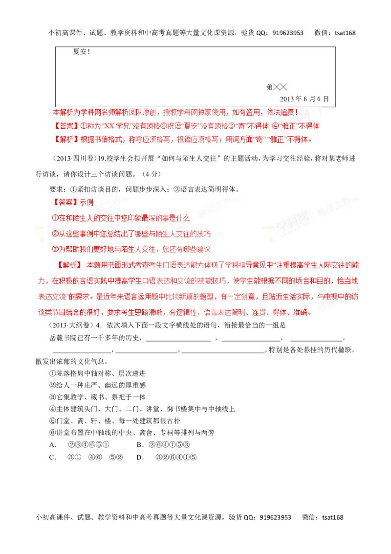 专题09语言表达简明、连贯、得体，准确、鲜明、生动-2016年高考语文一轮复习精品资料（解析版）_高语_1高中语文_2016年高考语文一轮复习精品资料（全套打包44份）