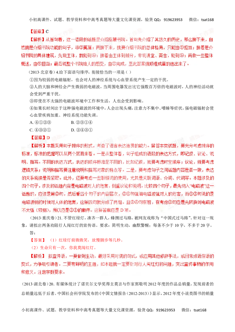 专题09语言表达简明、连贯、得体，准确、鲜明、生动-2016年高考语文一轮复习精品资料（解析版）_高语_1高中语文_2016年高考语文一轮复习精品资料（全套打包44份）