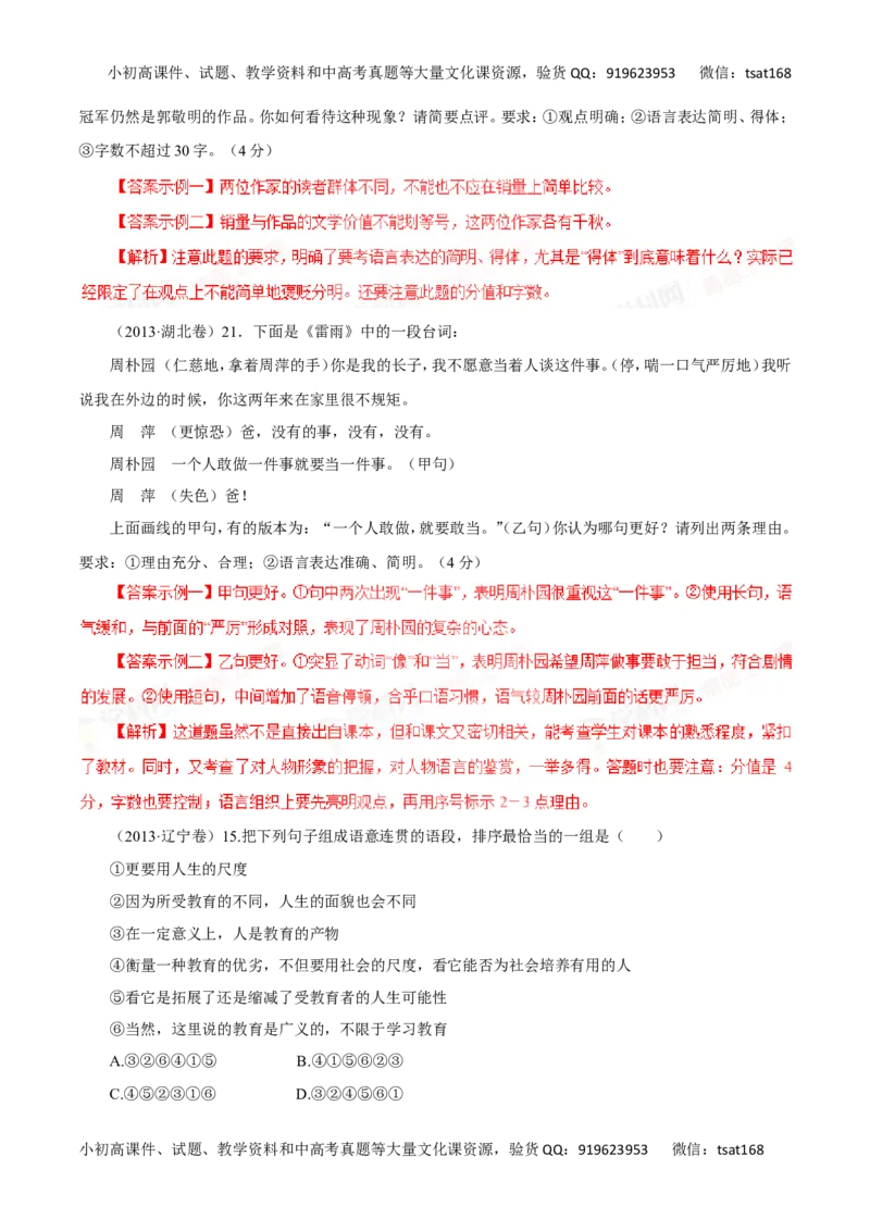 专题09语言表达简明、连贯、得体，准确、鲜明、生动-2016年高考语文一轮复习精品资料（解析版）_高语_1高中语文_2016年高考语文一轮复习精品资料（全套打包44份）