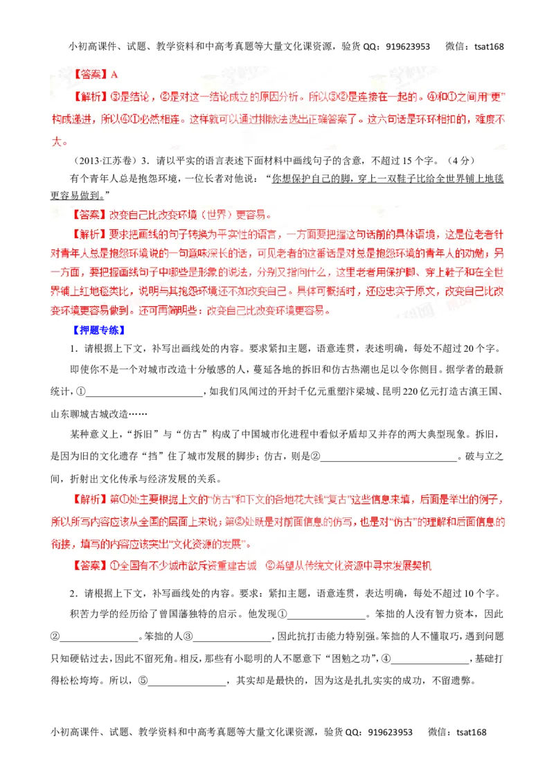 专题09语言表达简明、连贯、得体，准确、鲜明、生动-2016年高考语文一轮复习精品资料（解析版）_高语_1高中语文_2016年高考语文一轮复习精品资料（全套打包44份）