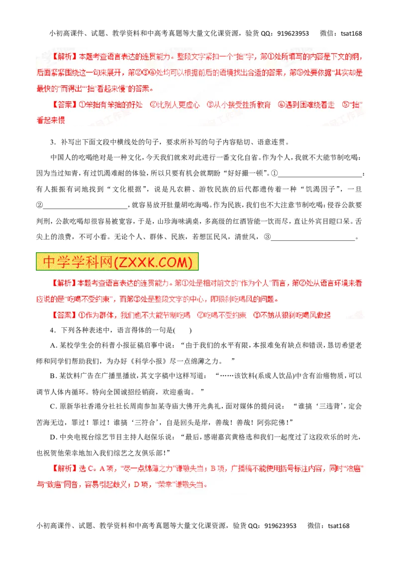 专题09语言表达简明、连贯、得体，准确、鲜明、生动-2016年高考语文一轮复习精品资料（解析版）_高语_1高中语文_2016年高考语文一轮复习精品资料（全套打包44份）