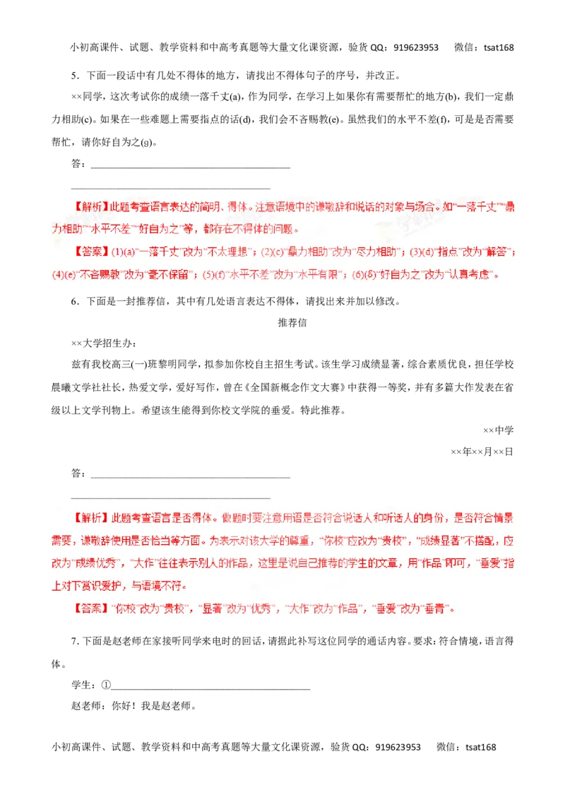 专题09语言表达简明、连贯、得体，准确、鲜明、生动-2016年高考语文一轮复习精品资料（解析版）_高语_1高中语文_2016年高考语文一轮复习精品资料（全套打包44份）