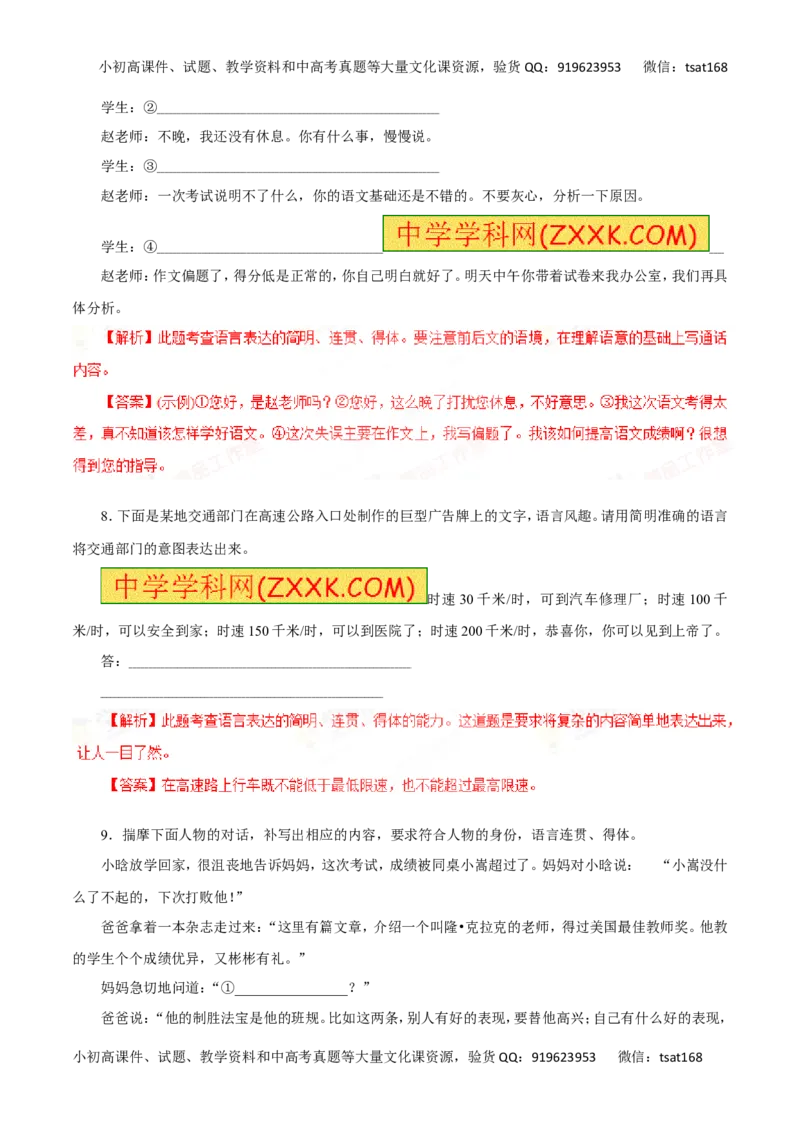 专题09语言表达简明、连贯、得体，准确、鲜明、生动-2016年高考语文一轮复习精品资料（解析版）_高语_1高中语文_2016年高考语文一轮复习精品资料（全套打包44份）