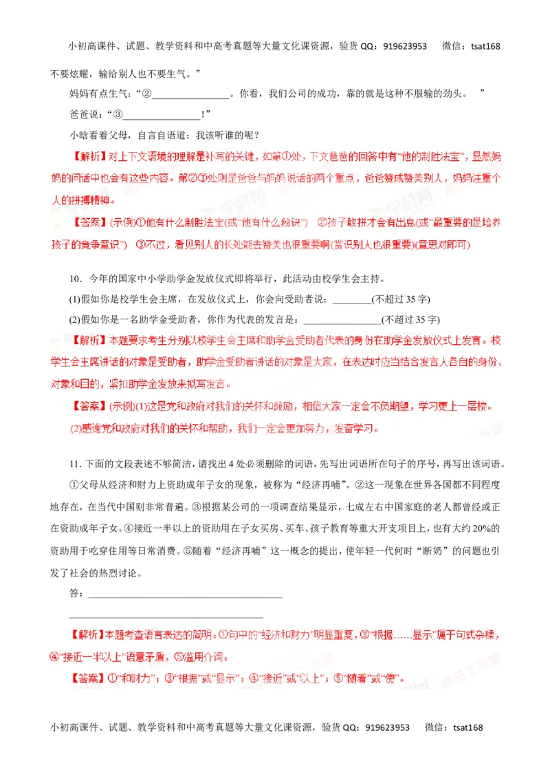 专题09语言表达简明、连贯、得体，准确、鲜明、生动-2016年高考语文一轮复习精品资料（解析版）_高语_1高中语文_2016年高考语文一轮复习精品资料（全套打包44份）