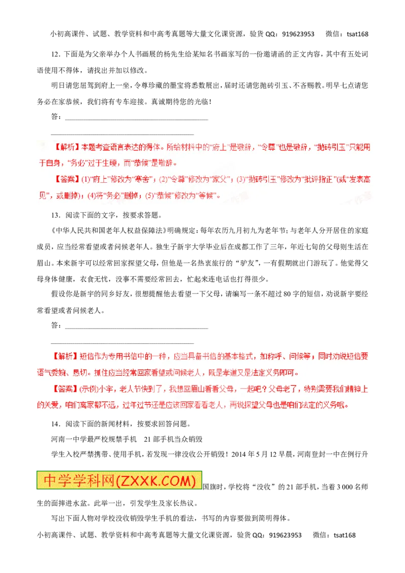专题09语言表达简明、连贯、得体，准确、鲜明、生动-2016年高考语文一轮复习精品资料（解析版）_高语_1高中语文_2016年高考语文一轮复习精品资料（全套打包44份）