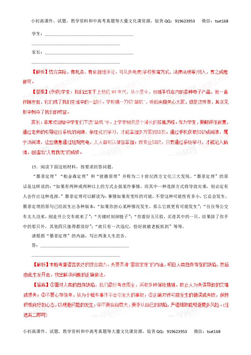 专题09语言表达简明、连贯、得体，准确、鲜明、生动-2016年高考语文一轮复习精品资料（解析版）_高语_1高中语文_2016年高考语文一轮复习精品资料（全套打包44份）