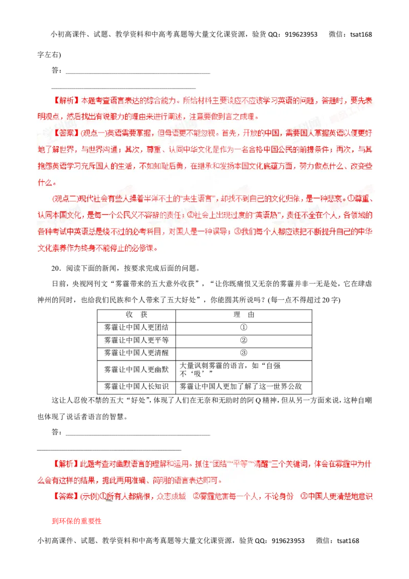 专题09语言表达简明、连贯、得体，准确、鲜明、生动-2016年高考语文一轮复习精品资料（解析版）_高语_1高中语文_2016年高考语文一轮复习精品资料（全套打包44份）