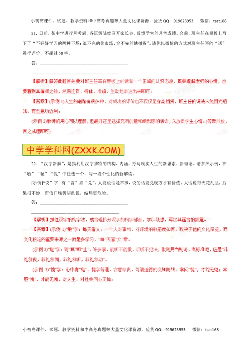 专题09语言表达简明、连贯、得体，准确、鲜明、生动-2016年高考语文一轮复习精品资料（解析版）_高语_1高中语文_2016年高考语文一轮复习精品资料（全套打包44份）