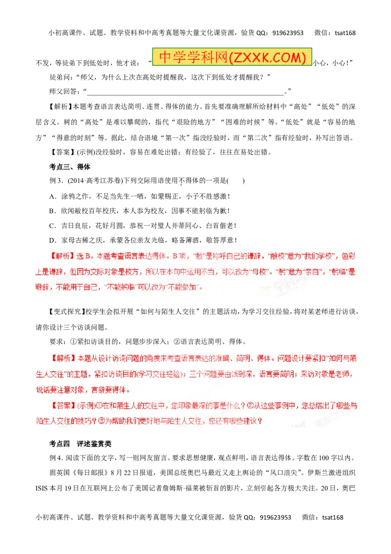 专题09语言表达简明、连贯、得体，准确、鲜明、生动-2016年高考语文一轮复习精品资料（解析版）_高语_1高中语文_2016年高考语文一轮复习精品资料（全套打包44份）