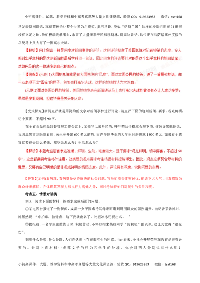 专题09语言表达简明、连贯、得体，准确、鲜明、生动-2016年高考语文一轮复习精品资料（解析版）_高语_1高中语文_2016年高考语文一轮复习精品资料（全套打包44份）