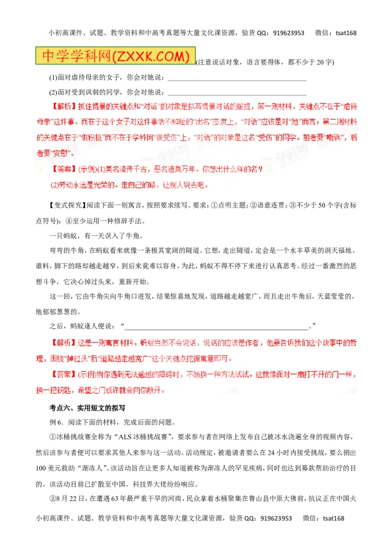 专题09语言表达简明、连贯、得体，准确、鲜明、生动-2016年高考语文一轮复习精品资料（解析版）_高语_1高中语文_2016年高考语文一轮复习精品资料（全套打包44份）