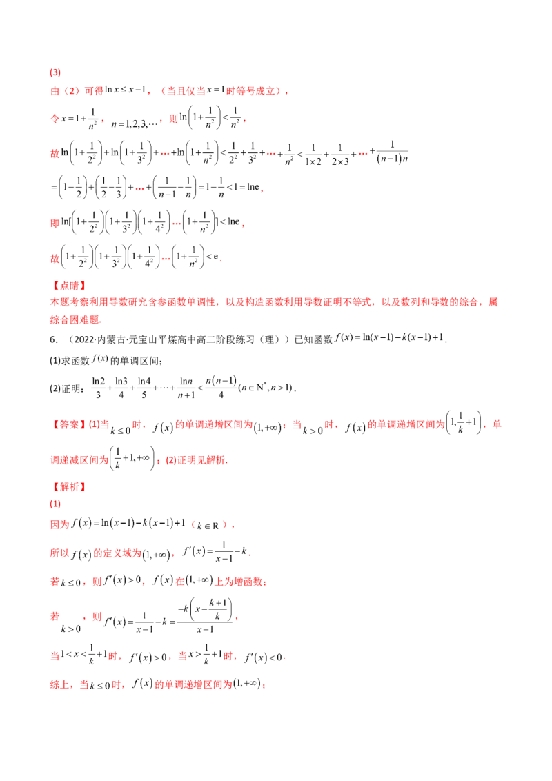 第13讲拓展六：泰勒展开式与超越不等式在导数中的应用(精讲）（教师版）_2.2025数学总复习_2023年新高考资料_一轮复习_2023新高考数学一轮复习（新教材新高考）